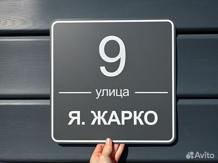 Адресные таблички на дом