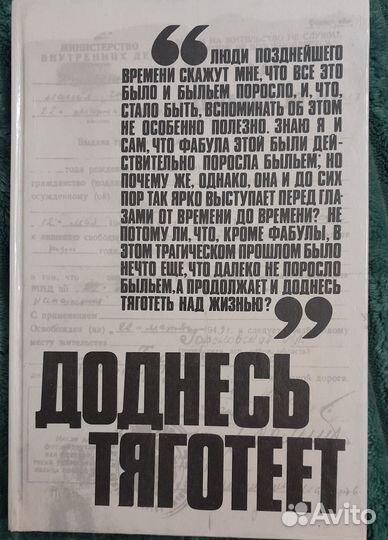 Доднесь тяготеет. Том 1. Записки вашей современниц