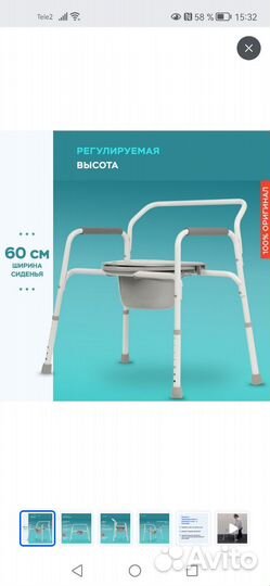 Стул туалет для инвалидов