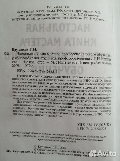 Книга мастера профессионального обучения