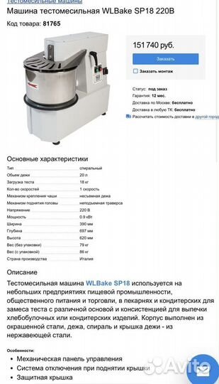 Тестомес WLBake SP 18 229В