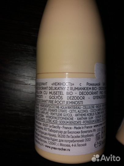 Дезодорант Ив Роше