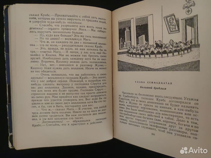 Носов. Детские советские книги про Незнайку