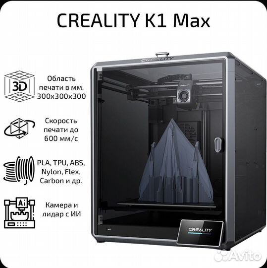 3D принтер Creality CR K1 Max