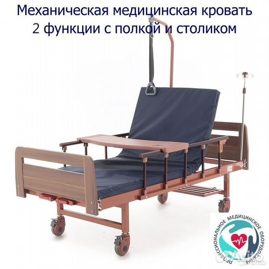 Медицинская кровать для лежачих больных