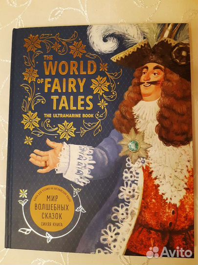 Синяя книга сказок на английском языке