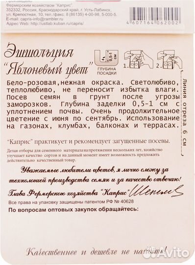 Каприс эшшольция розовая Яблоневый цвет *20шт по 0,2г