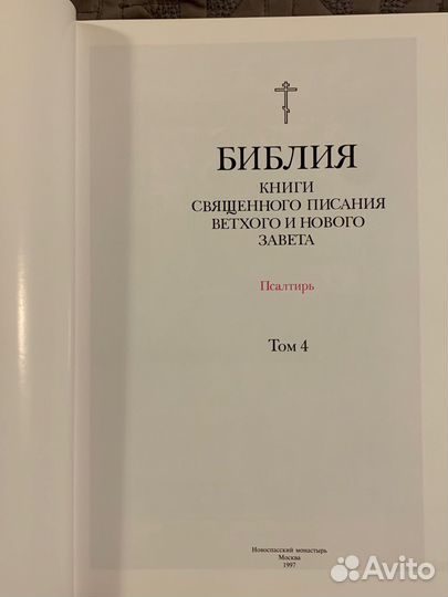 Русская библия 1499 том 4 и 9