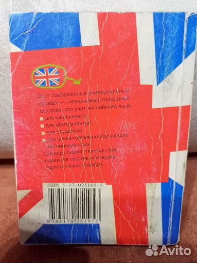 Старый англо-русский словарь