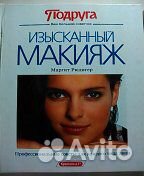 Книги о Макияже и Причёсках