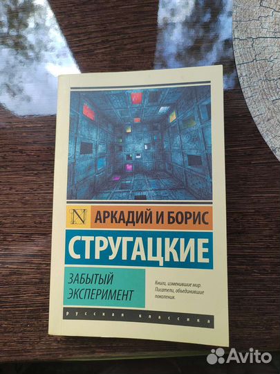 Аркадий и Борис Стругацкие 