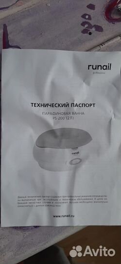 Парафиновая ванночка