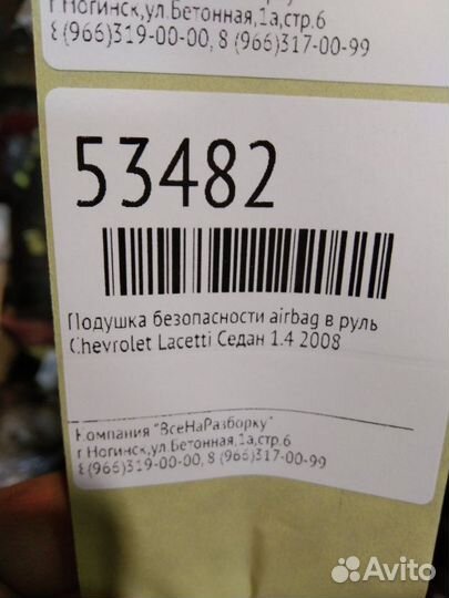 Подушка безопасности Airbag в руль Chevrolet