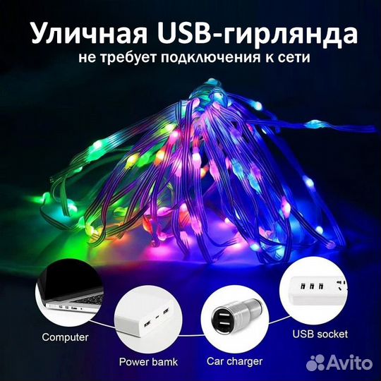 Умная уличная гирлянда RGB (10 метров)