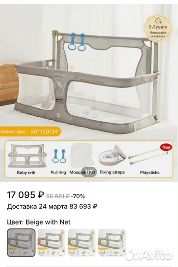 Детская кроватка-бортик