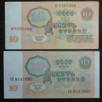 10 рублей 1961, 1991 состояние