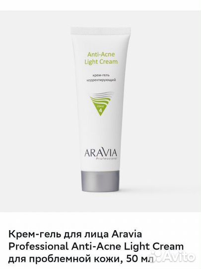 Крем-гель aravia для проблемной кожи