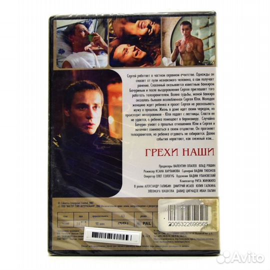 Грехи наши (DVD)