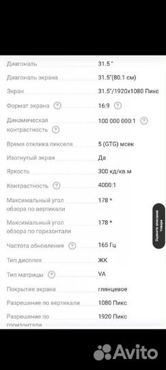 Игровой монитор aopen 32HC5QR 31,5 165Hz