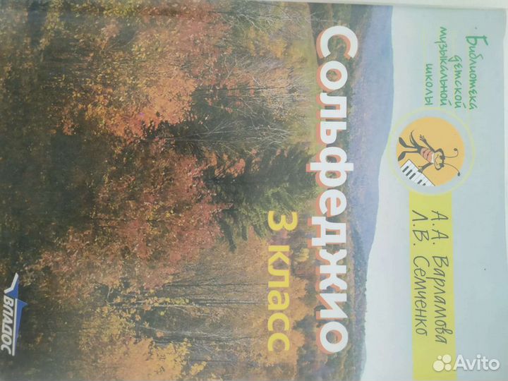 Пособие по сольфеджио