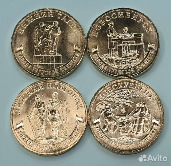 10 рублей 2023 города трудовой доблести