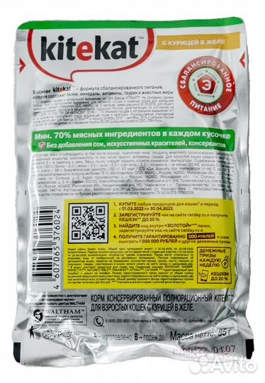 Влажный корм для кошек Kitekat курица в желе 28 шт