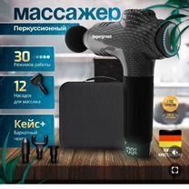 Перкуссионный массажер