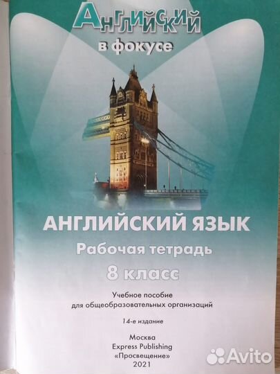 Рабочая тетрадь по английскому языку 8 класс