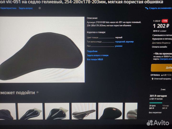 Чехол силиконовый мягкий на седло велосипеда