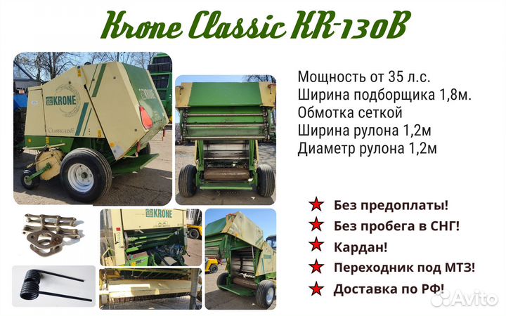 Пресс-подборщик Krone KR 130, 1993