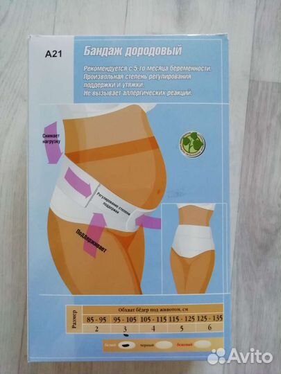 Бандаж для беременных и после родов