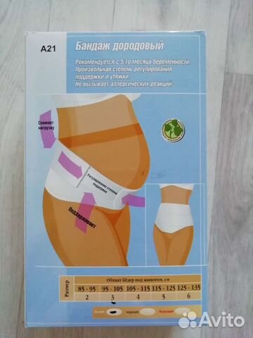 Бандаж для беременных и после родов