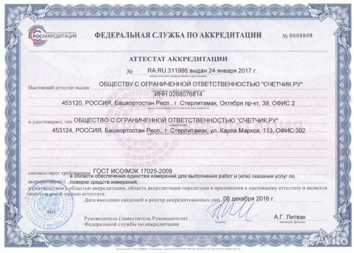 Поверка счетчиков воды без демонтажа/бизнес