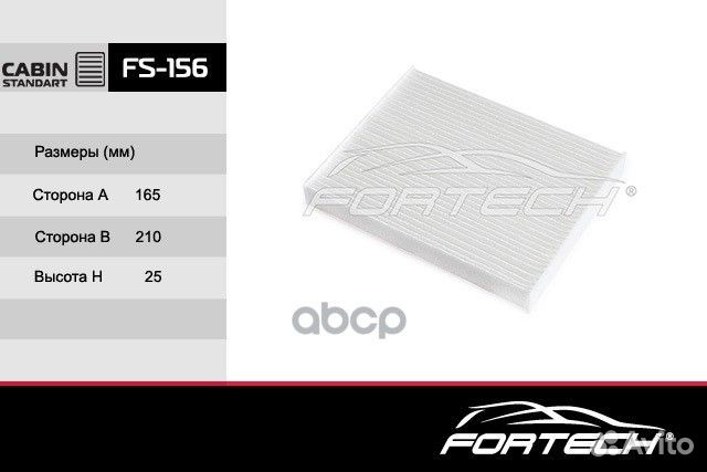 FS156 Фильтр салонный FS156 Fortech