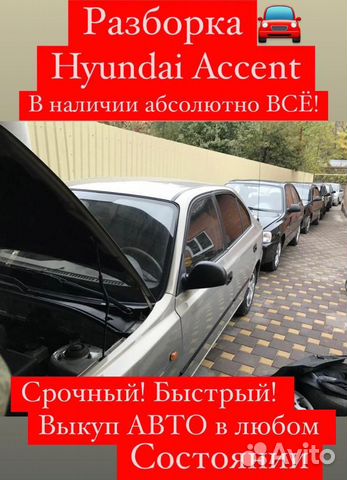 Разборка hyundai ростов