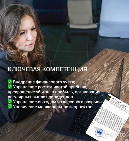 Финансист. Управленческий учет. Консультации