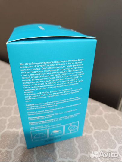 Вкладыши для груди Lovuar в роддом на выписку