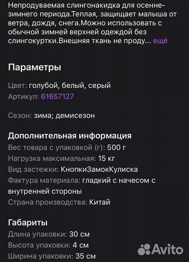 Слингонакидка