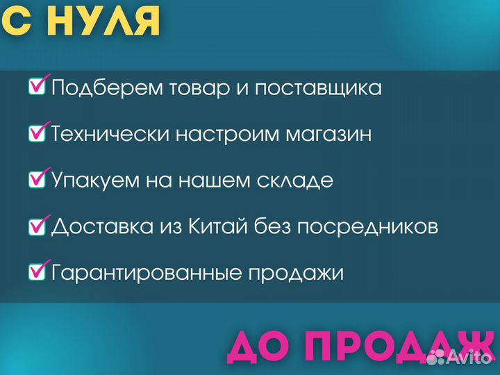 Готовый бизнес на wildberries