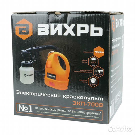 Электрический краскопульт Вихрь экп-700В