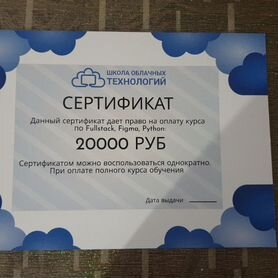 Сертификат на обучение программированию