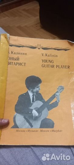 Юный гитарист В.Калинин
