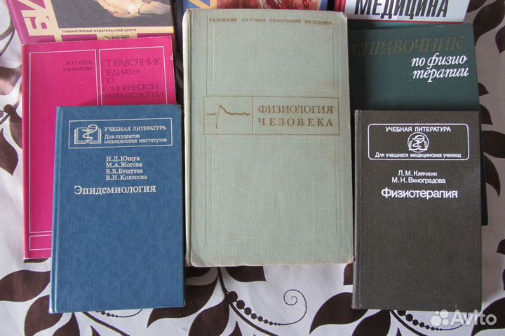 Медицинская литература