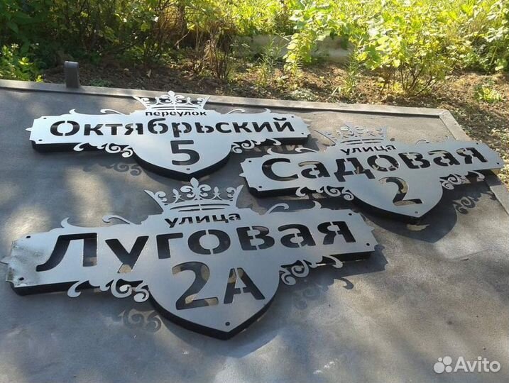 Адресная табличка