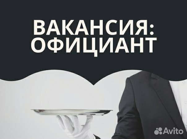 Официант - помощник бариста