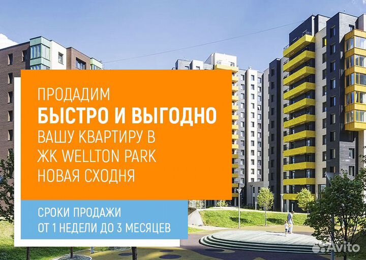 Купить, продать квартиру Велтон парк новая Сходня