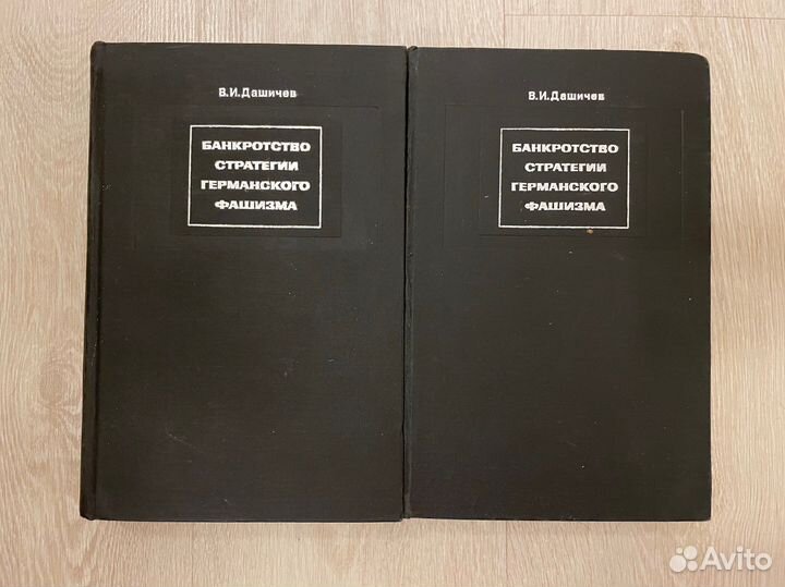 Банкротство стратегии германского фашизма