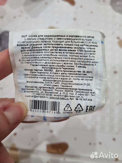 Бутылочка с сосками Nuk для недоношенных