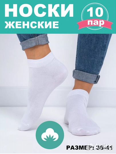 Носки женские