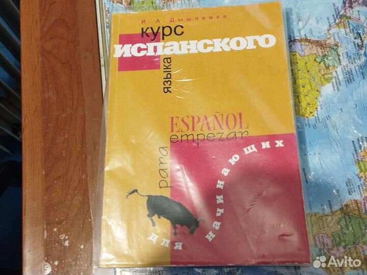 Продам учебники по испанскому